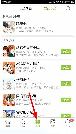 追追漫画如何发帖