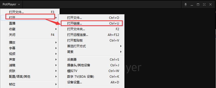PotPlayer播放器怎样用(4)