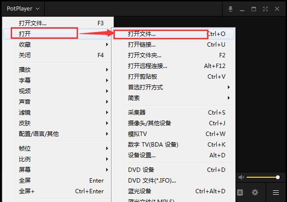 PotPlayer播放器怎样用(1)