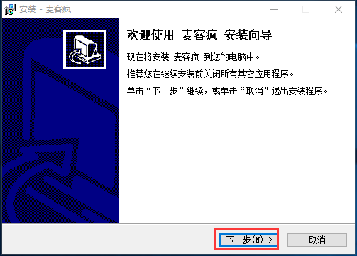 麦客疯怎么安装