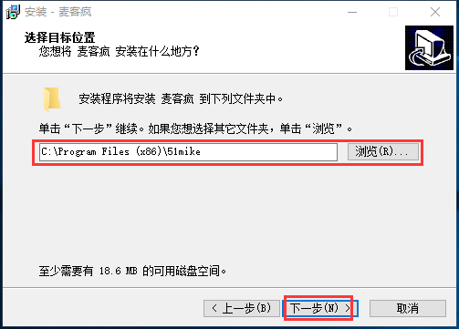 麦客疯怎么安装(2)