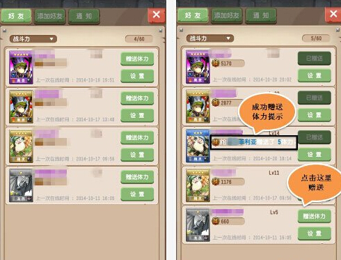 塔防骑士团好友系统怎么玩(1)