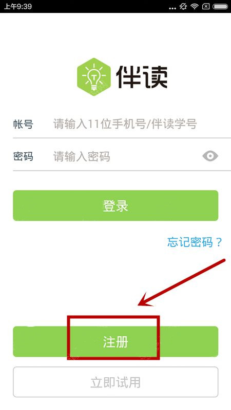 伴读app手机版怎么注册？伴读app手机版怎么登录？[多图]图片1