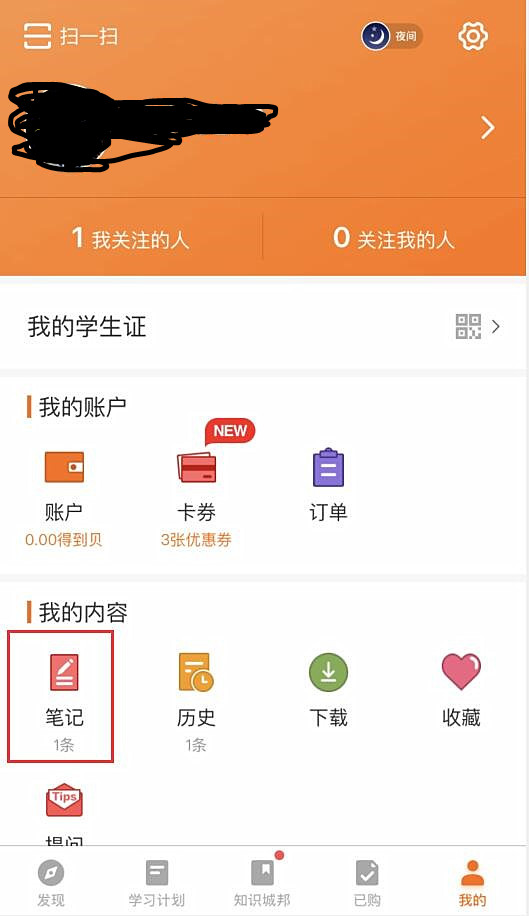 得到app笔记怎么做(3)