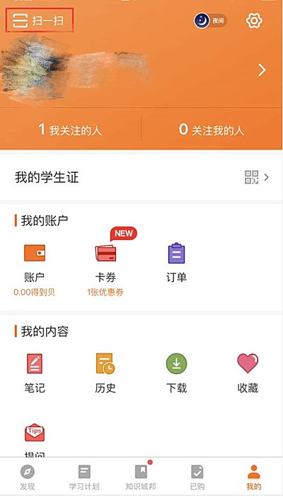 得到app怎么关注好友(1)