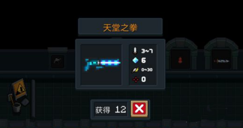 元气骑士天堂之拳怎么合成(6)