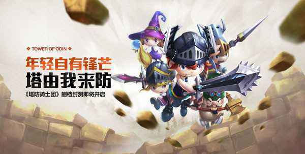 塔防骑士团进化系统怎么玩