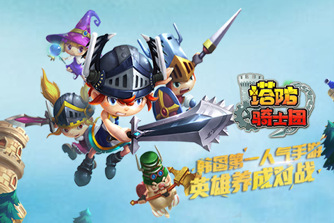 塔防骑士团好友系统怎么玩