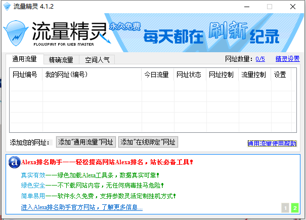 怎么安装流量精灵(1)