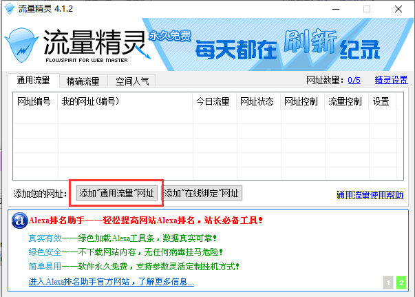 流量精灵怎么用(1)