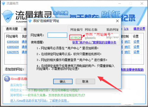 流量精灵怎么用(4)