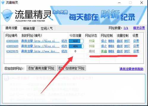 流量精灵怎么用(3)