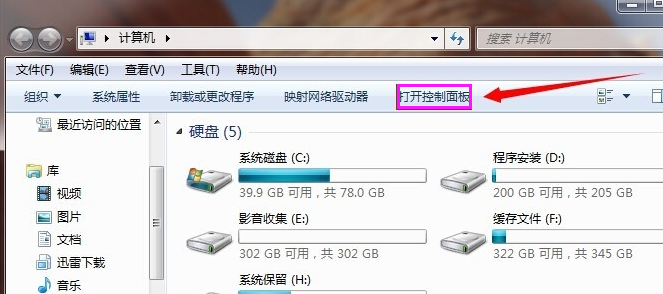 教你win7系统怎么打开控制面板(1)