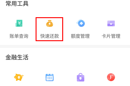 发现精彩中怎么进行提前还款