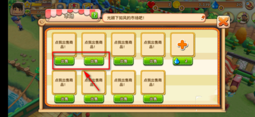 小镇物语怎么交易(5)