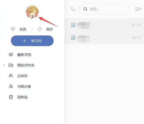 有道云笔记怎么设置字体大小(1)