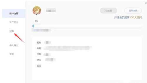 有道云笔记怎么设置字体大小(2)