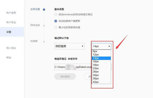有道云笔记怎么设置字体大小(4)