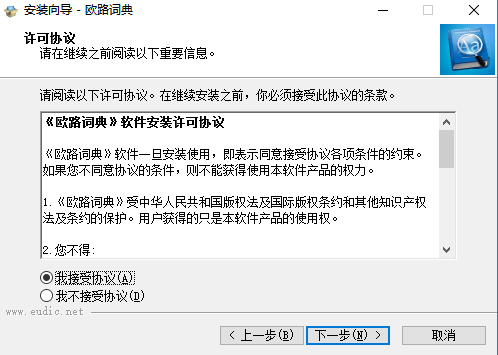 欧路词典如何安装(1)