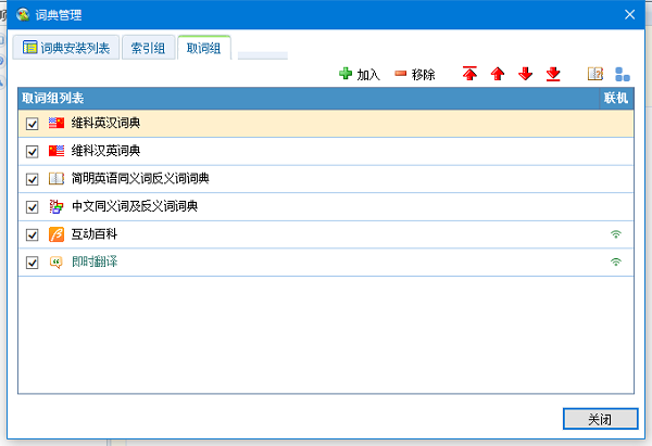 灵格斯词霸怎么用(2)