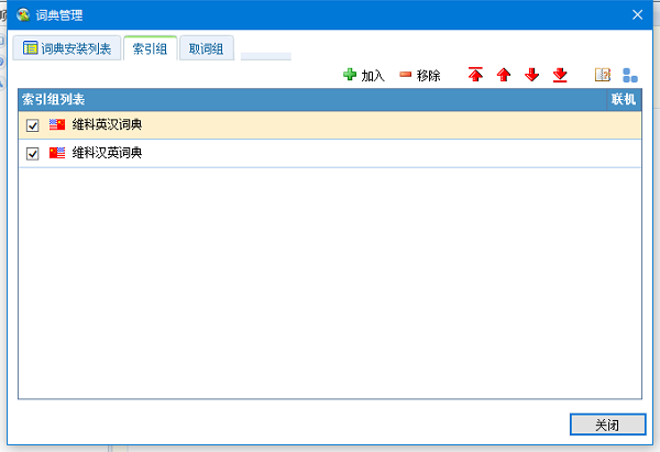 灵格斯词霸怎么用(1)