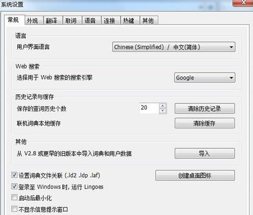 灵格斯词霸怎么屏幕取词(4)