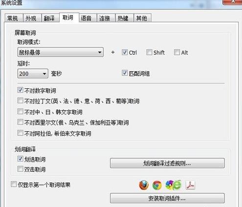 灵格斯词霸怎么屏幕取词(5)