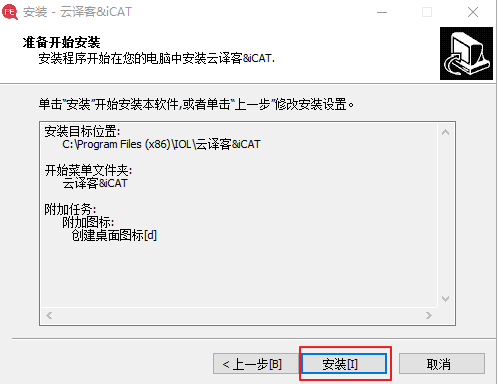 怎么安装火云译客(2)