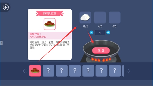 史小坑的黑暗料理怎么做出砖块臭豆腐(2)
