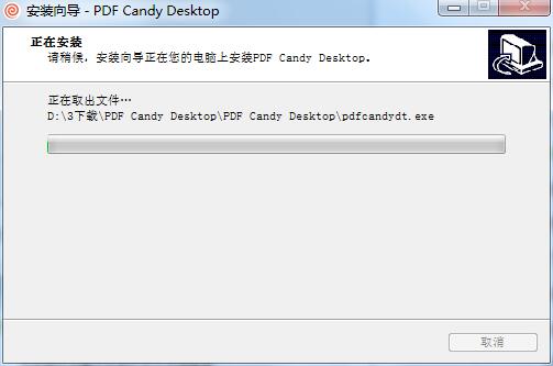 怎样安装PDF Candy Desktop(3)