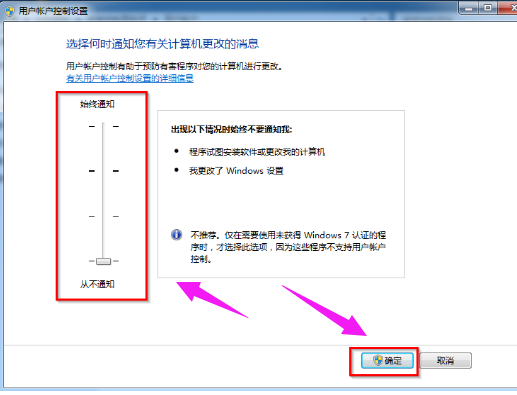 win7系统用户账户控制怎么取消(4)