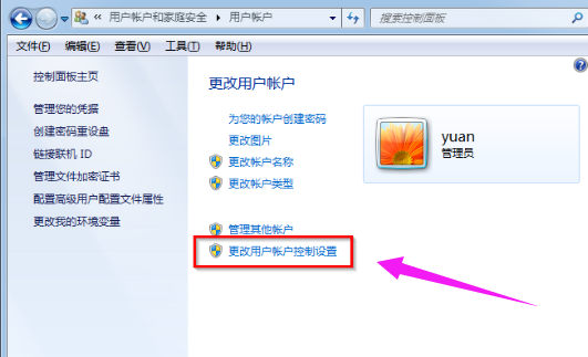 win7系统用户账户控制怎么取消(3)