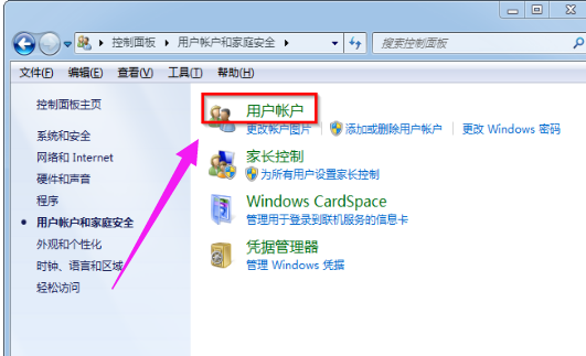win7系统用户账户控制怎么取消(2)