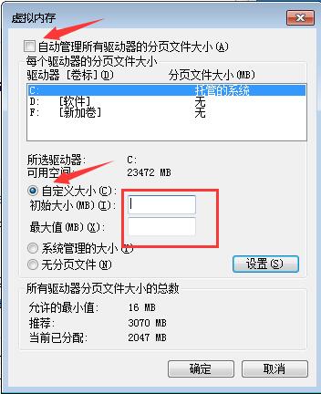 教你win7虚拟内存怎么设置最好(3)