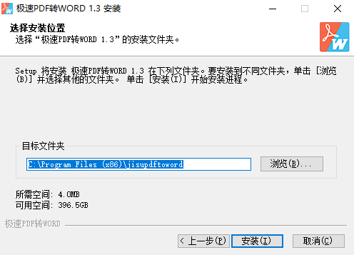 极速PDF转Word怎么安装(1)