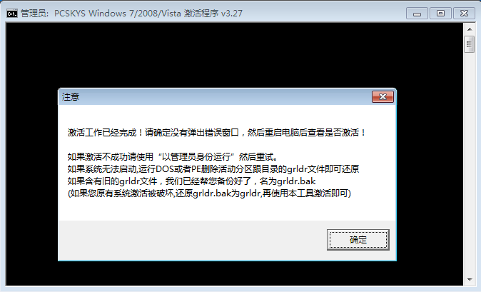 win7专业版激活工具与使用操作(4)