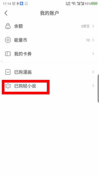 叭哒APP如何查看自己买过的漫画和小说