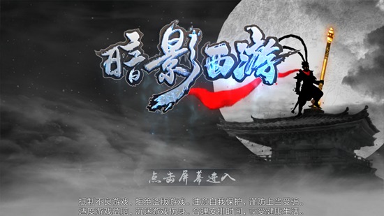 暗影西游怎么玩