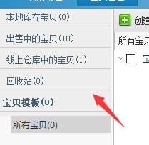 淘宝助理怎样同步更新产品(6)