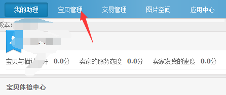 淘宝助理怎样同步更新产品(2)