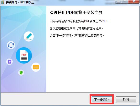 PDF转换王如何安装(2)