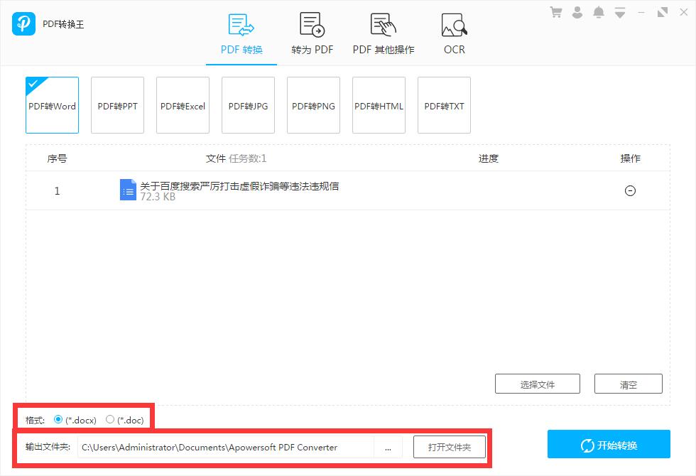 PDF转换王怎么用(4)