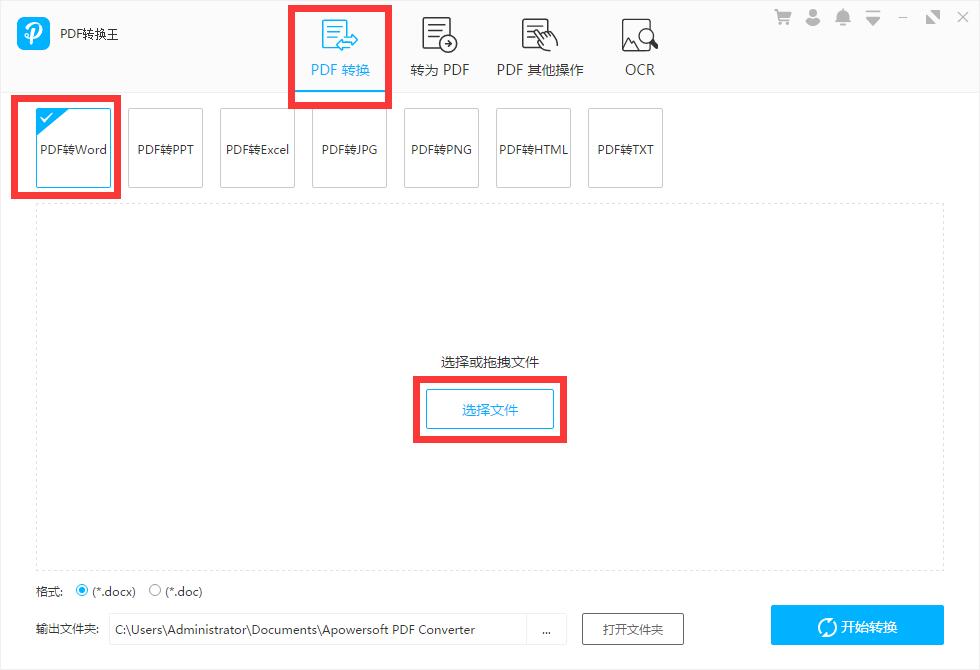 PDF转换王怎么用(2)