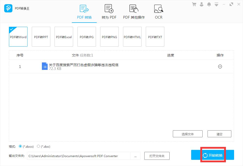 PDF转换王怎么用(5)