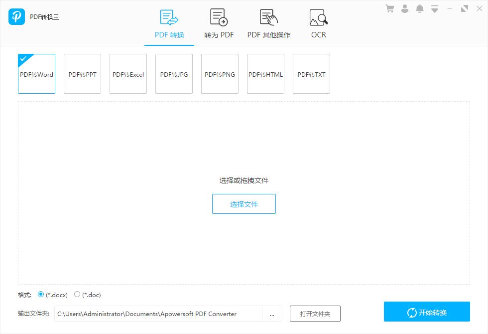 PDF转换王怎么用(1)