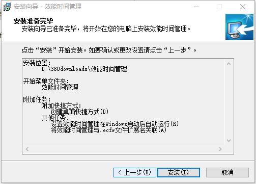 怎么安装效能时间管理(4)