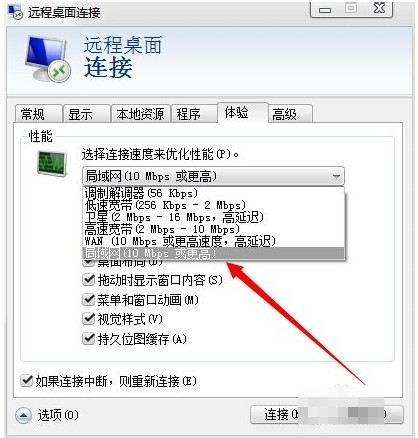 小白都会的win7远程桌面连接使用教程(7)