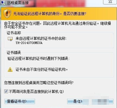 小白都会的win7远程桌面连接使用教程(8)
