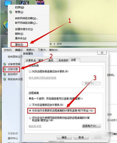 小白都会的win7远程桌面连接使用教程(4)