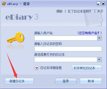 eDiary怎么使用